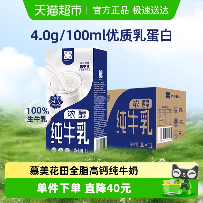 慕美花田全脂奶优蛋白纯牛奶