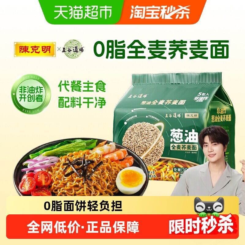 【重磅联名】五谷道场0脂荞麦葱油面高饱腹健康免煮轻食方便面