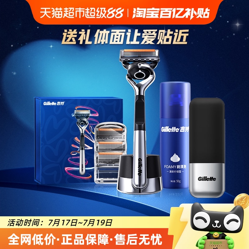 吉列锋隐致顺LOVE礼盒手动剃须刀