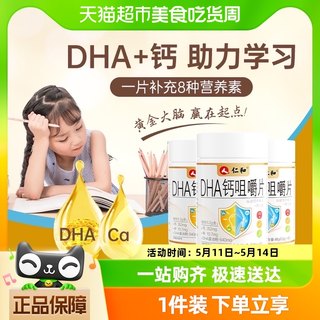 仁和dha藻油软胶囊补核桃油搭钙片儿童学生青少年记忆力非脑增强z