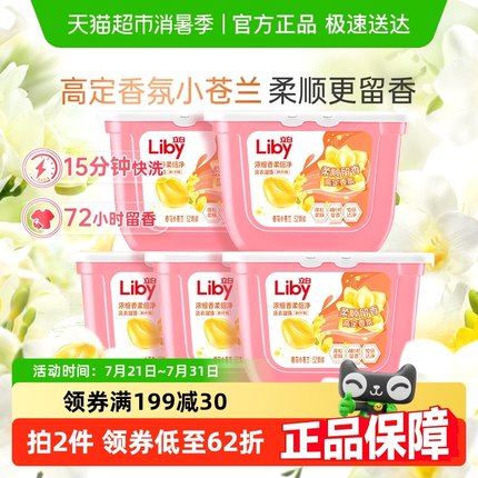 立白小苍兰香氛洗衣凝珠柔顺持久留香洗衣液速溶祛味清新