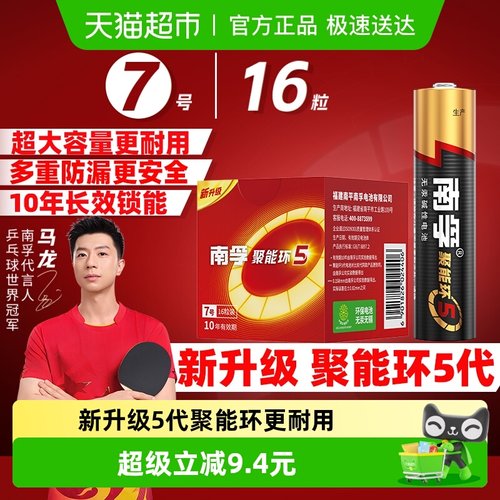南孚7号碱性电池16粒盒装