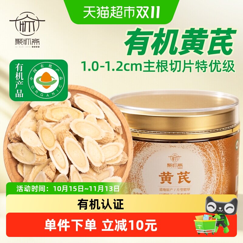 【有机黄芪】聚怀斋正品甘肃岷县当归党参三宝泡茶水中药材100克