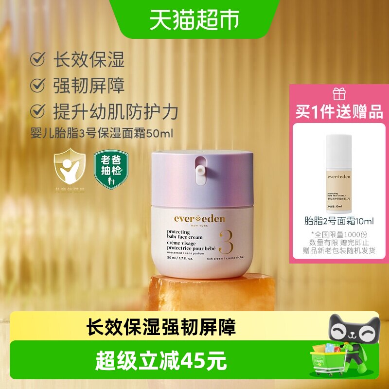 安唯伊保湿滋润幼儿护肤产品