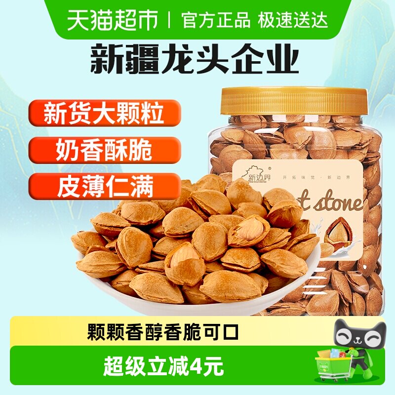 新边界新疆开口杏核坚果零食干果400g非大杏仁奶香味特产小吃