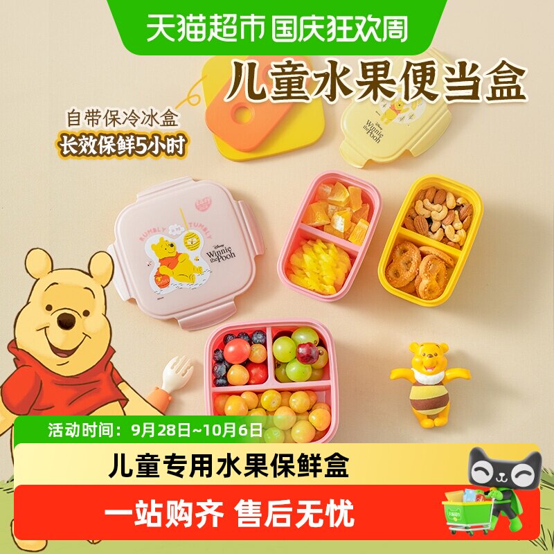 易优家儿童保鲜盒分格不串味图片