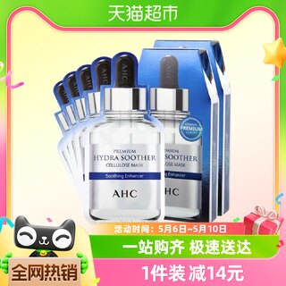 AHC/爱和纯玻尿酸B5水光面膜5片*1盒深层补水保湿舒缓面膜