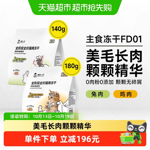 诚实一口FD01低脂高蛋白兔肉冻干