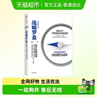 新时代下持续增长 战略罗盘 战略逻辑 召回下架