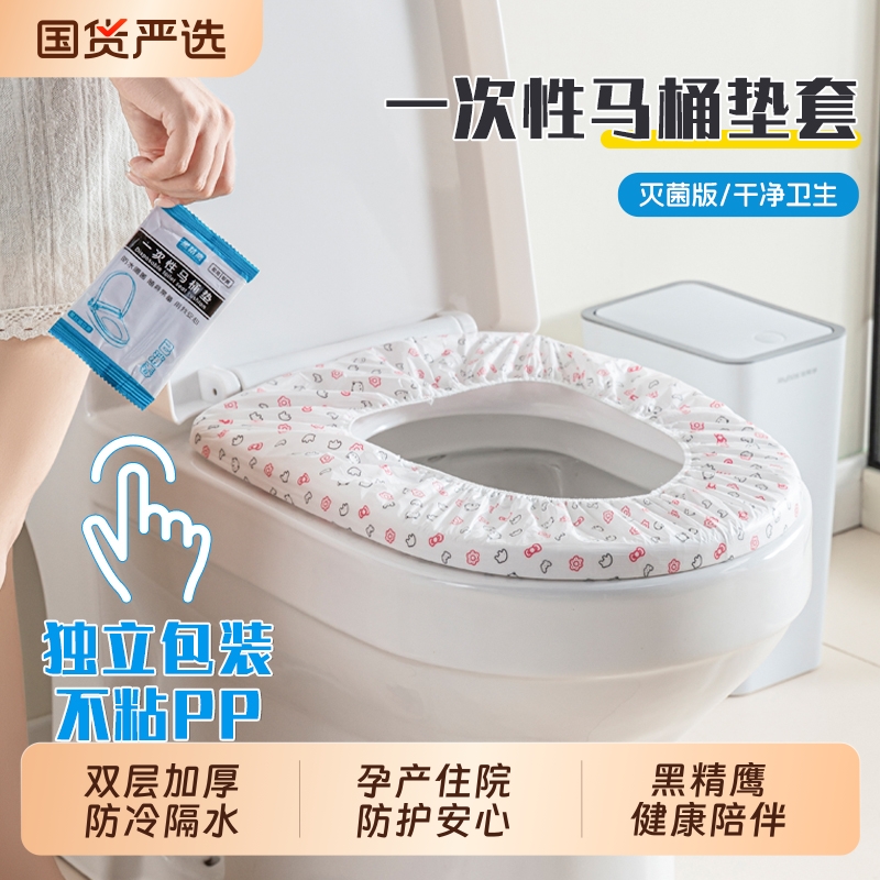 一次性马桶垫旅行无纺布适用马桶坐垫酒店加厚出差独立包装便携