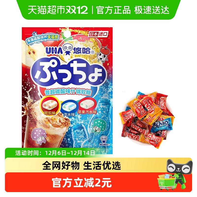 UHA悠哈日本进口普超软糖碳酸味糖果零食喜糖