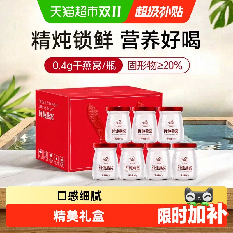 艾尚燕鲜炖即食燕窝45g*7孕妇燕窝滋补营养品长辈父母营养即食