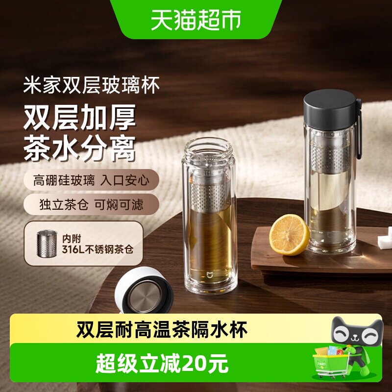 米家玻璃杯400mL 双层带茶隔水杯 耐高温泡茶杯 加厚透明杯子