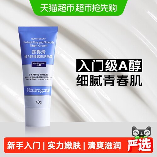 露得清维A醇晚霜抗皱保湿细腻