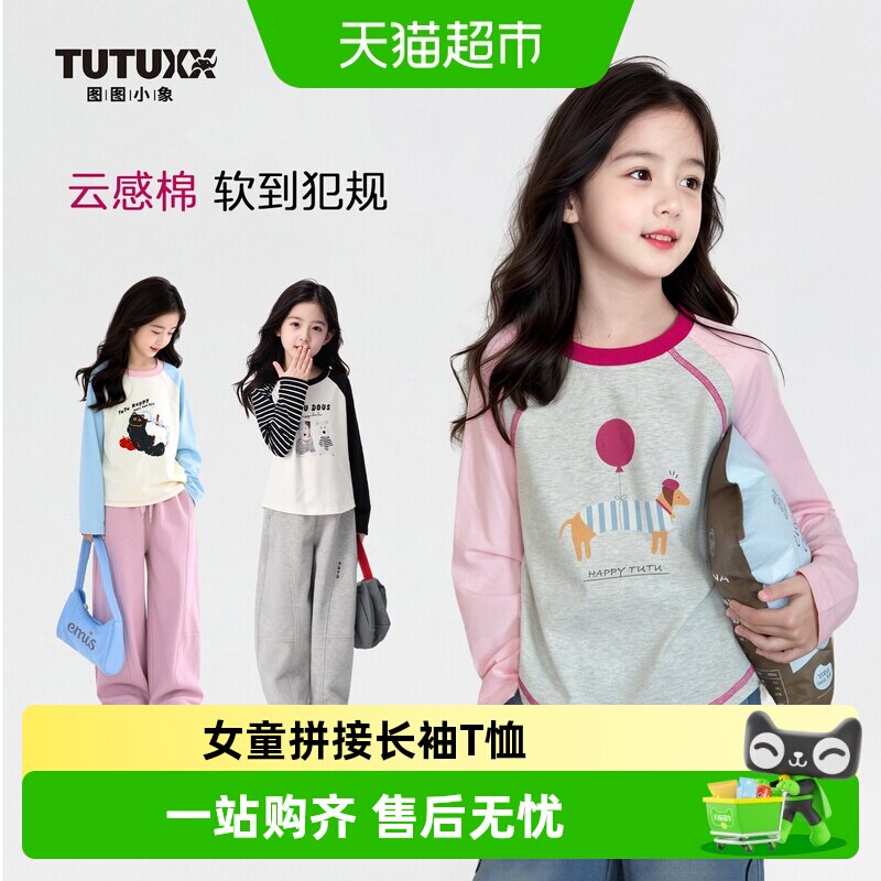 图图小象女童长袖T恤舒适时尚图片