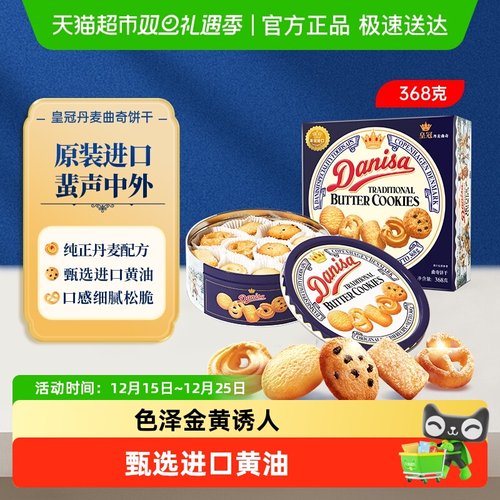 Danisa皇冠进口零食曲奇饼干