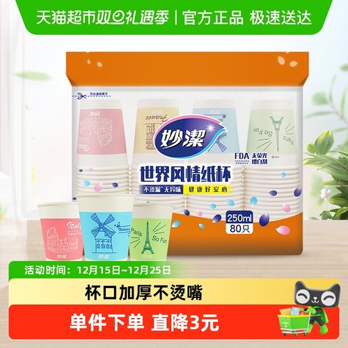 妙洁杯子水杯露营纸杯