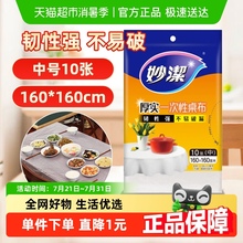 妙洁一次性桌布加厚家用圆桌方桌子免洗防油防水中号10张餐桌布
