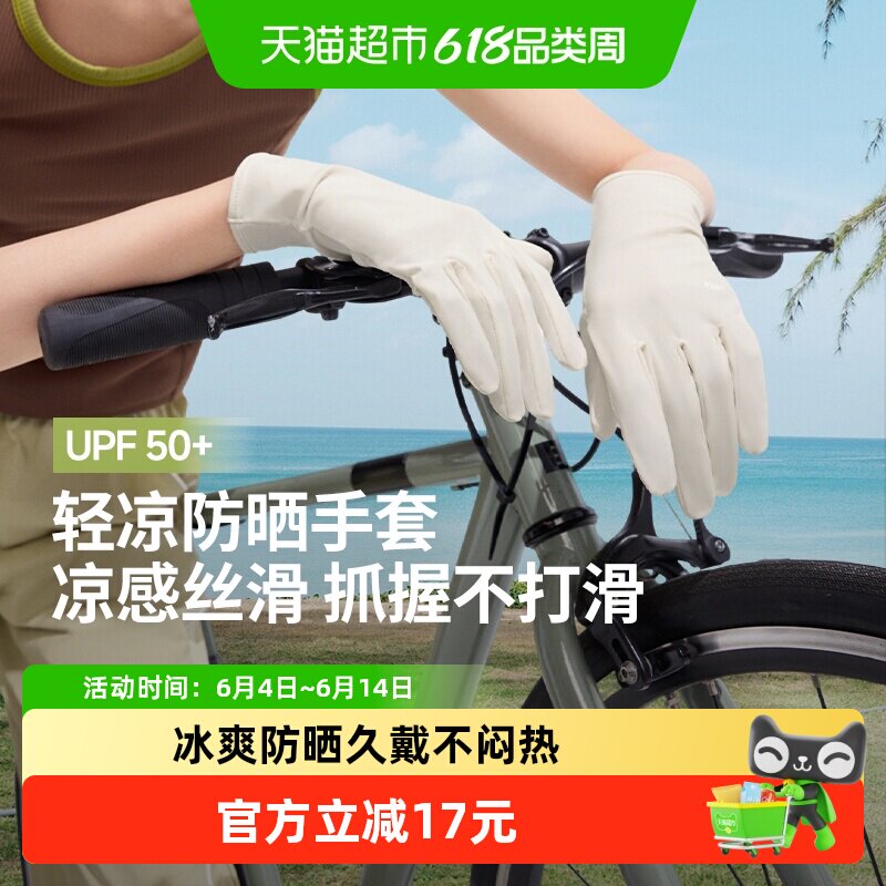蕉下防晒手套女轻薄款户外骑行手套短款丝滑舒适轻薄不打滑AL573
