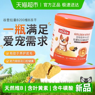 谷登拉曼B200维B冻干猫咪天然维生素b狗用组合