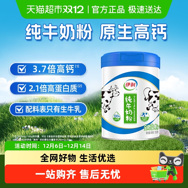 伊利成人学生奶粉全家高钙营养纯牛奶牛奶粉100%生牛乳高蛋白