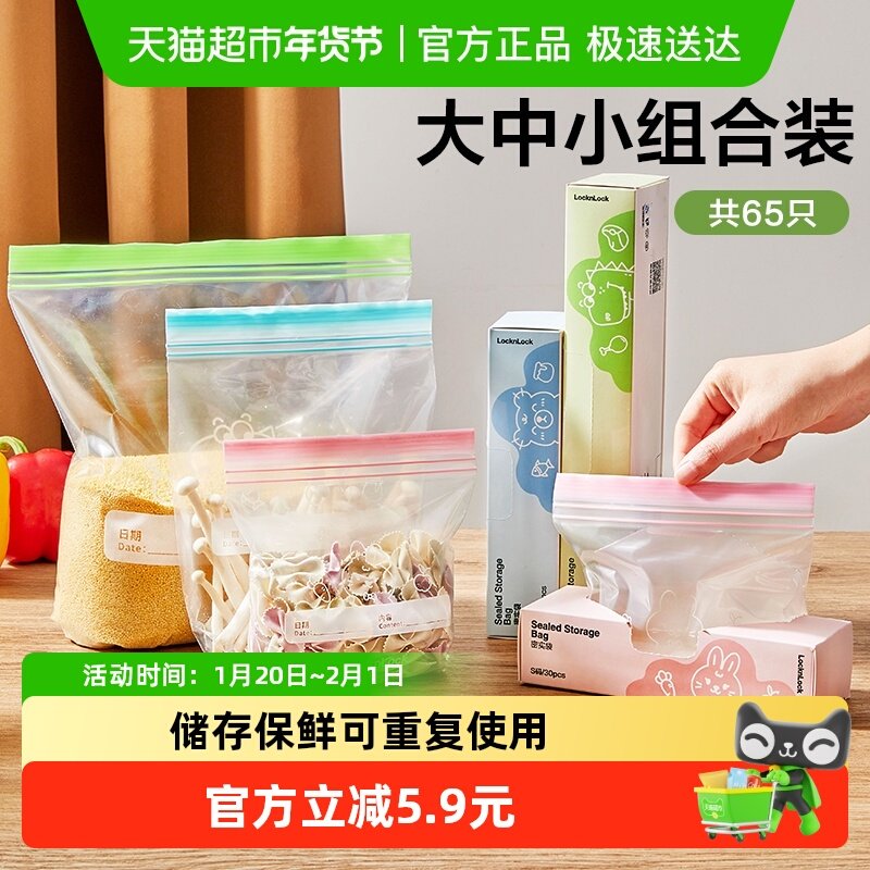 乐扣乐扣抗菌保鲜袋食品级家用密封袋冰箱收纳袋子大中小共65只,餐饮具,保鲜袋,淘宝优惠券,粉丝福利购,淘宝优惠卷