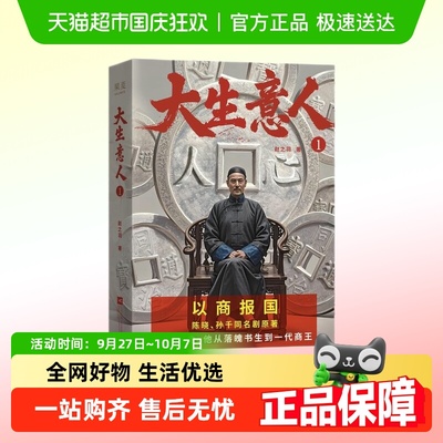 大生意人1清朝商业小说