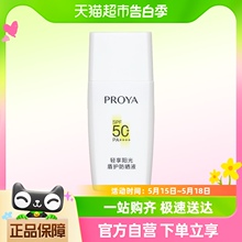 珀莱雅盾护防晒霜15ml试用装SPF50+肤感清爽强力耐晒