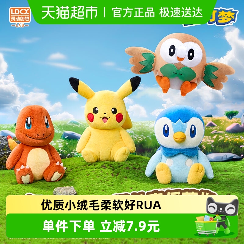 灵动创想正版宝可梦可动毛绒玩偶