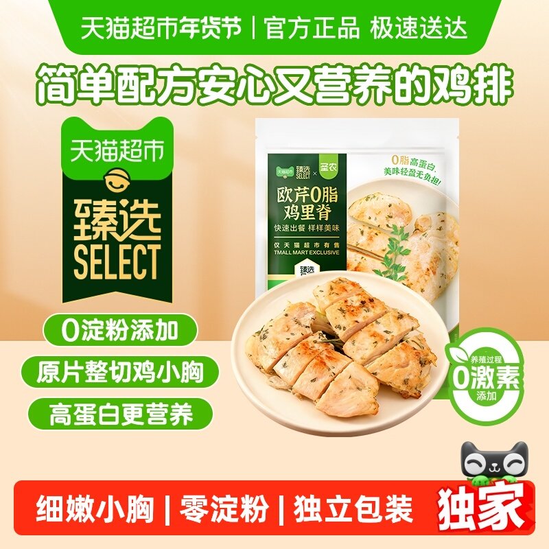 【臻选】圣农欧芹0脂里脊鸡排鸡小胸0油水煎鸡排半成品鸡胸肉生鲜,水产肉类/新鲜蔬果/熟食,鸡排,淘宝优惠券,粉丝福利购,淘宝优惠卷