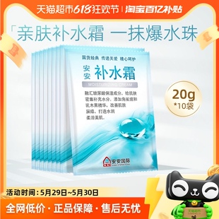 老牌正品 滋润安安金纯补水霜袋装 安安补水霜国货网红面霜保湿