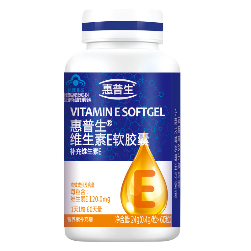 惠普生维生素E软胶囊内服外用抗氧化60粒60天