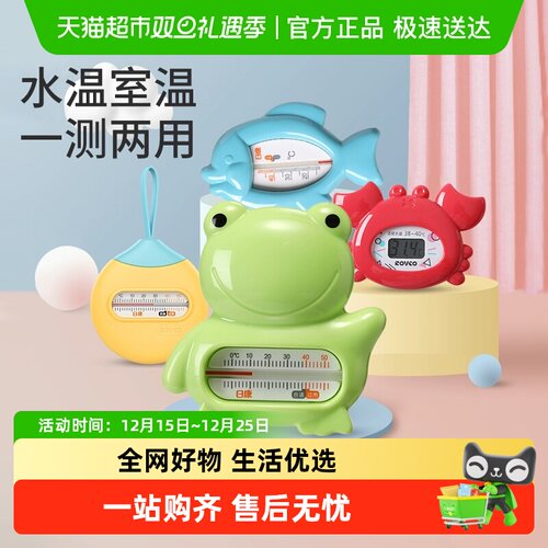 日康幼儿洗澡温度计新生儿水温计