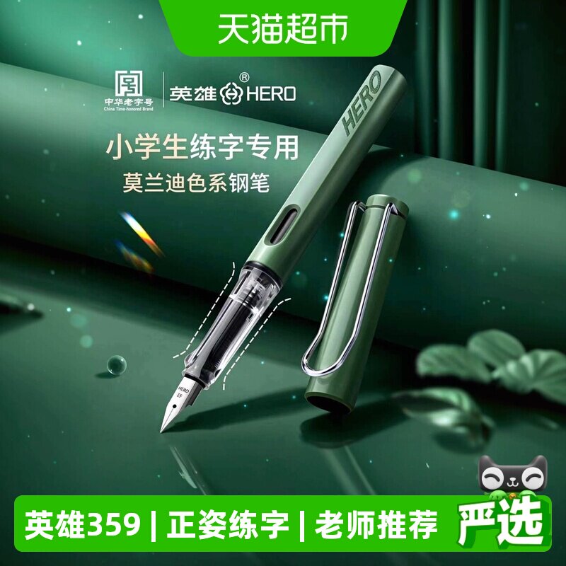 HERO英雄359钢笔正姿握笔舒适图片