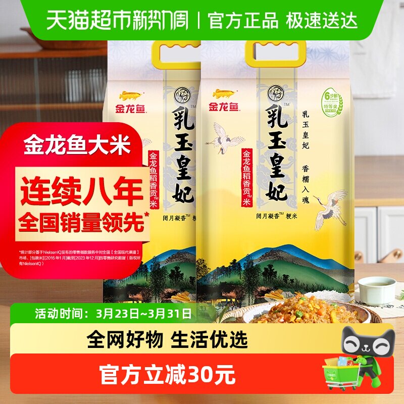 超级桶 金龙鱼乳玉皇妃稻香贡米5kg*2袋整箱装 东北大米 香糯入魂