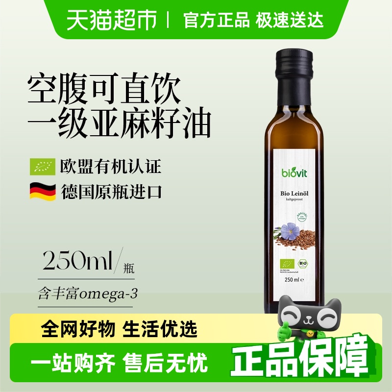 布兰德勒德国原瓶进口亚麻籽油