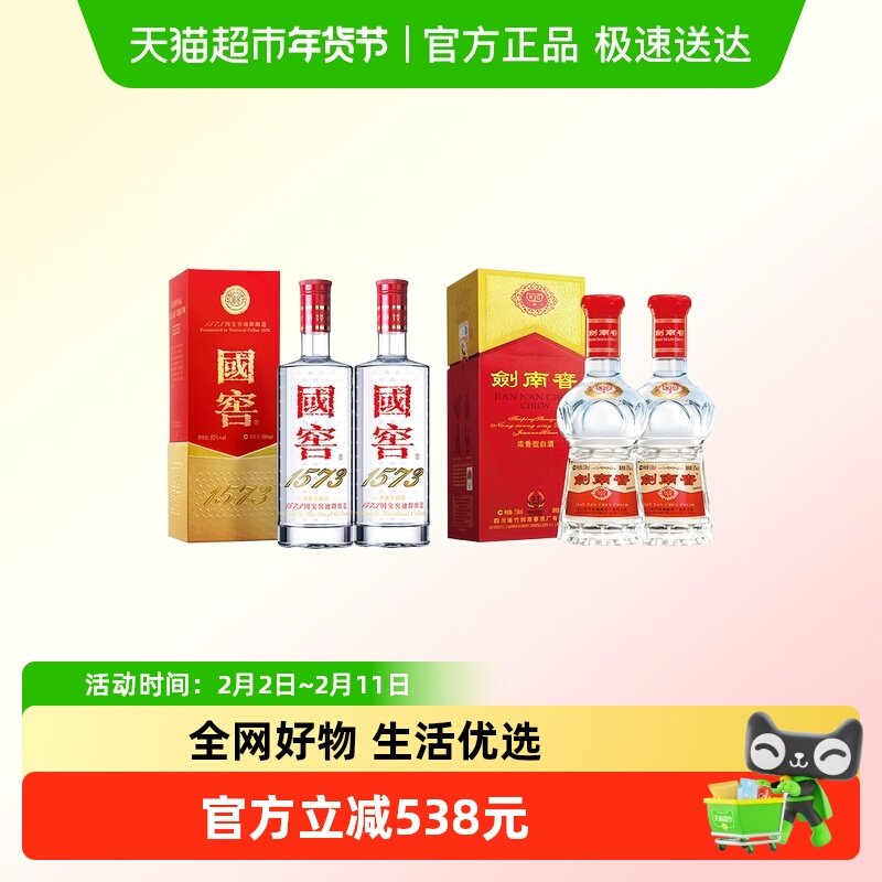 【超级桶】国窖52度500ml*2瓶+剑南春水晶剑52度558ml*2瓶白酒