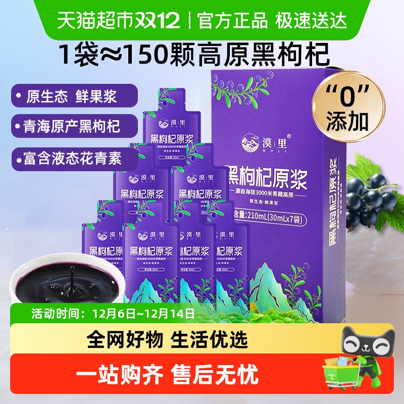 青海黑枸杞原浆漠里高海拔男肾