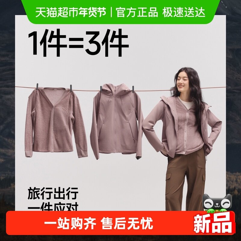 【下拉享优惠】蕉下女士三合一软壳冲锋衣氢绒内胆防泼水外套保暖
