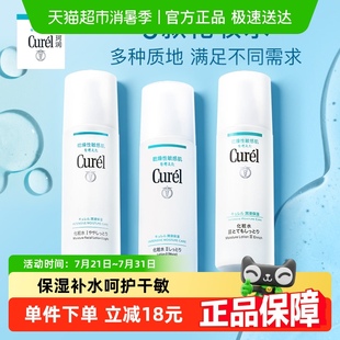 珂潤(rùn)化妝水保濕 Curel 補(bǔ)水濕敷敏感肌清爽控油