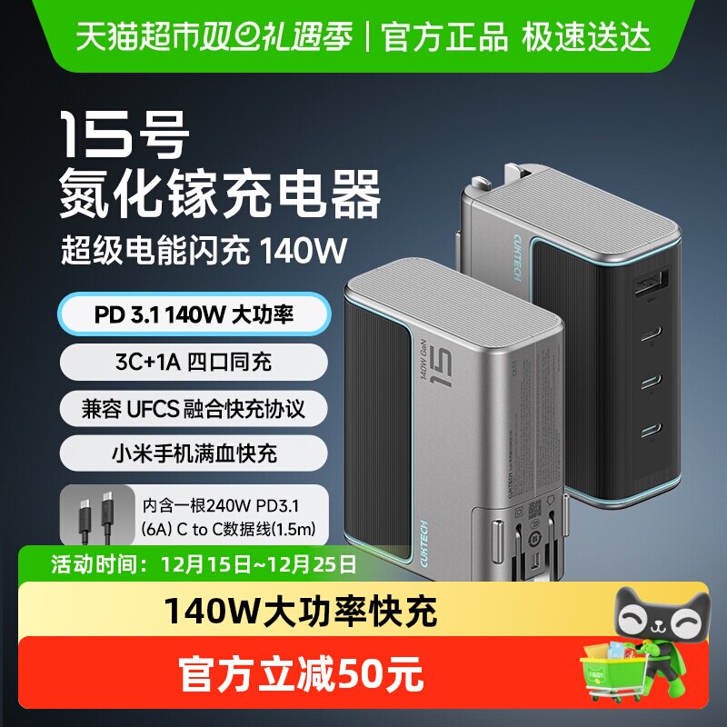 CUKTECH酷态科140W大功率充电器