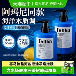 TALLBA香氛沐浴露液平衡油脂净痘焕白持久留香男女 下拉领补贴