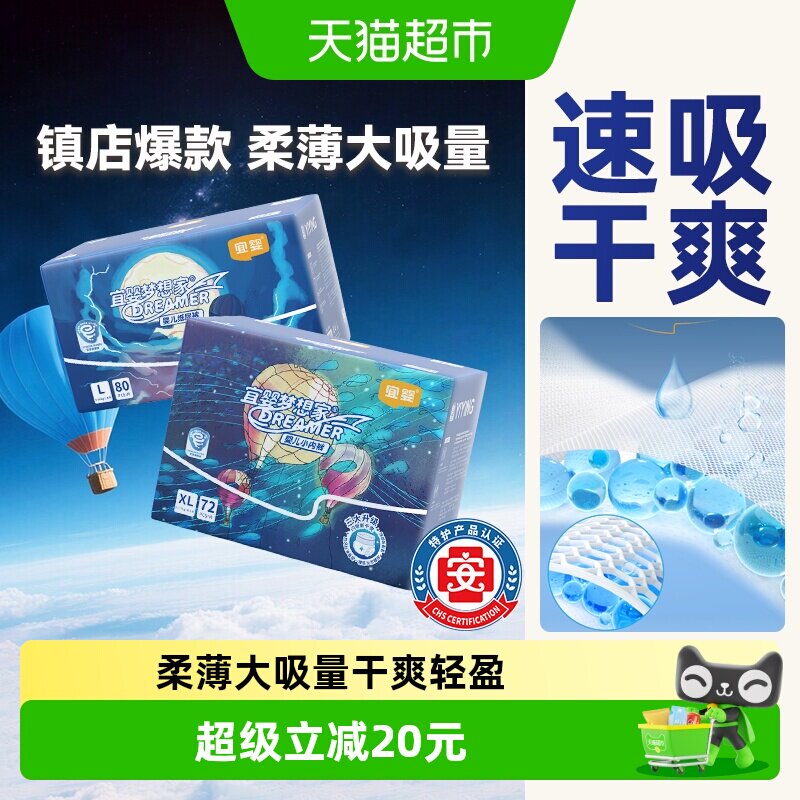 宜婴梦想家纸尿裤拉拉裤拍2共4包 109元 - 86线报 宜婴梦想家纸尿裤拉拉裤拍2共4包 109元 - 86线报