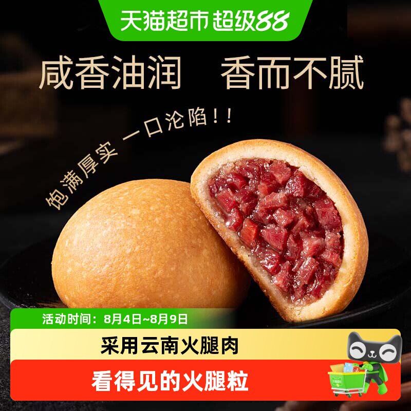 潘祥记云腿月饼礼盒火腿酥皮滇式云南特产宣威火腿月饼糕点心短保