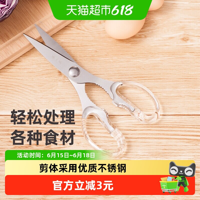 张小泉不锈钢多功能剪鸡鸭鱼多用强力剪剪工具剪刀家用剪子食物