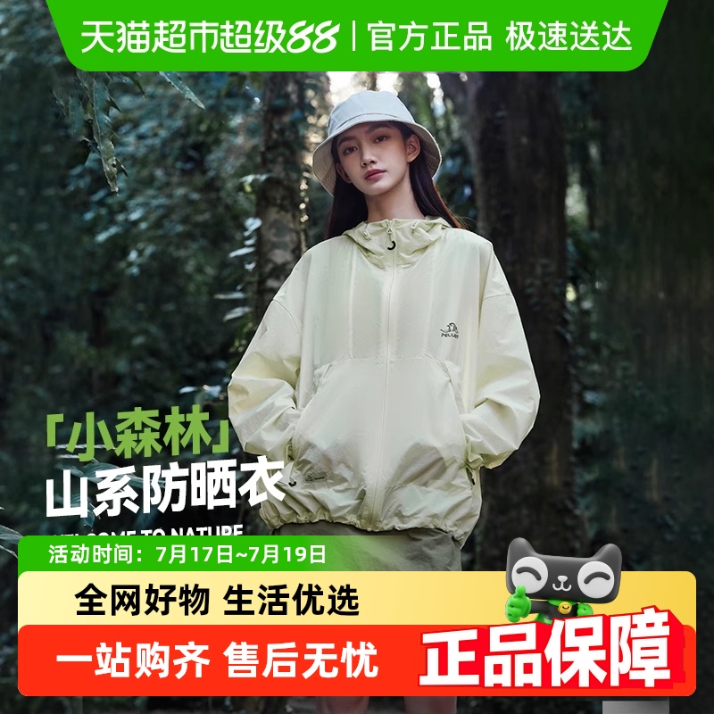 伯希和男女同款小森林山系防晒衣
