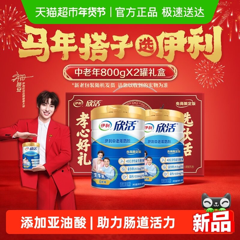 伊利欣活中老年奶粉成人高钙营养品奶粉礼盒营养早餐冲饮送礼,咖啡/麦片/冲饮,全家营养奶粉,淘宝优惠券,粉丝福利购,淘宝优惠卷