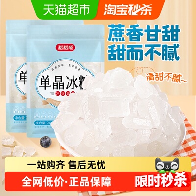 稻稻熊单晶冰糖200g×2袋调味