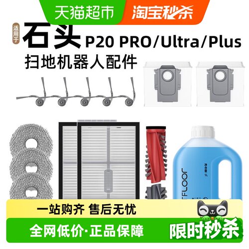 适用于石头扫地机器人耗材