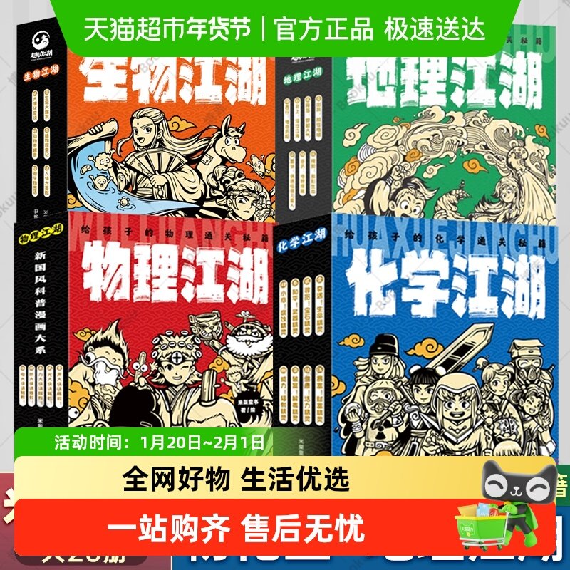 物理江湖化学江湖地理江湖 给孩子的通关秘籍儿童物理漫画启蒙书,书籍/杂志/报纸,绘本/图画书/少儿动漫书,淘宝优惠券,粉丝福利购,淘宝优惠卷